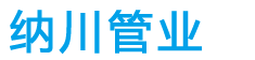 泰州市纳川管业有限公司